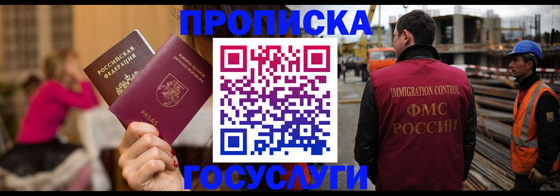 временная регистрация купить в Воркуте
