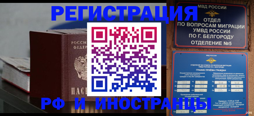 прописка 2025 в Воркуте