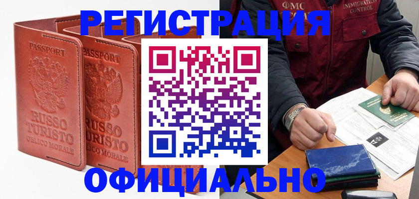 временная регистрация для школы в Воркуте
