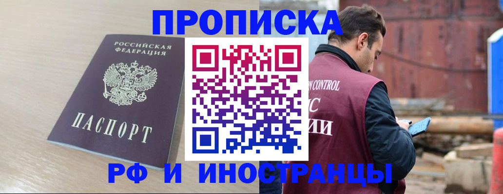 прописка законно в Воркуте