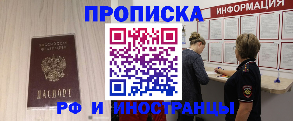 прописка штамп в Воркуте